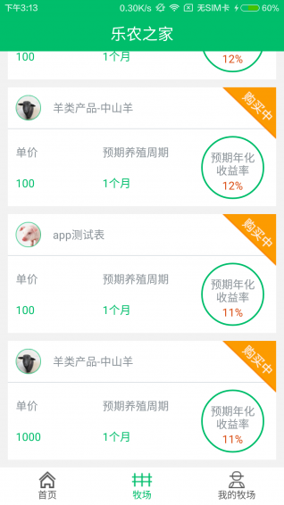 樂(lè)農(nóng)之家