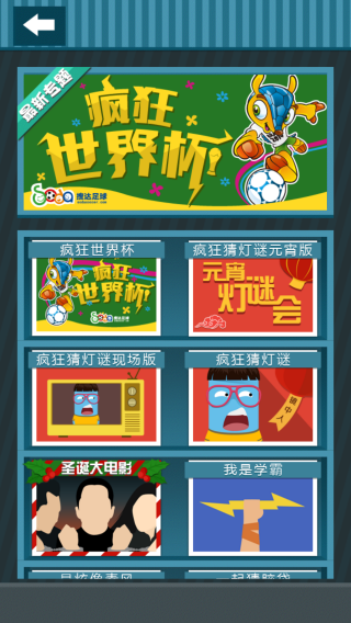 瘋狂猜圖王