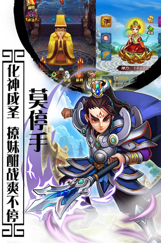 西游記口袋版游戲