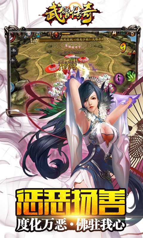 武僧傳奇