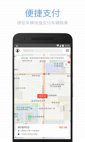 武漢智慧停車聯盟