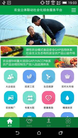理性農(nóng)業(yè)