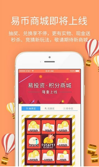 易投資