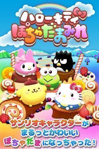 凱蒂貓圓滾滾大集合