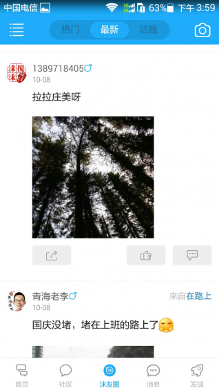 攪沫沫