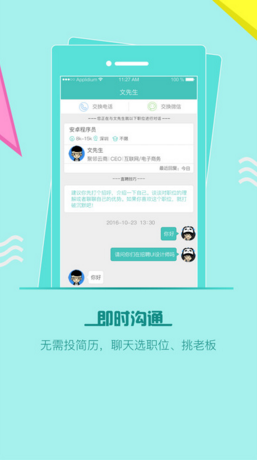 深圳直聘