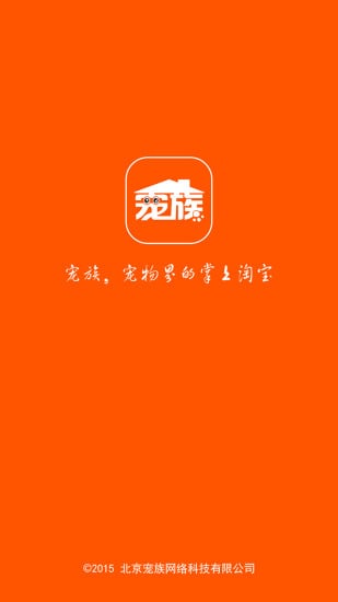 寵族