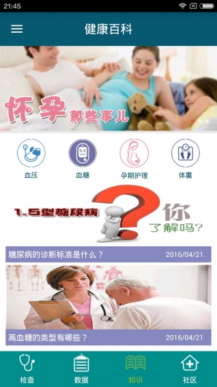 預(yù)醫(yī)到家
