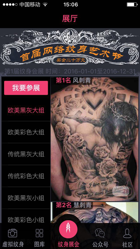 纹身秀