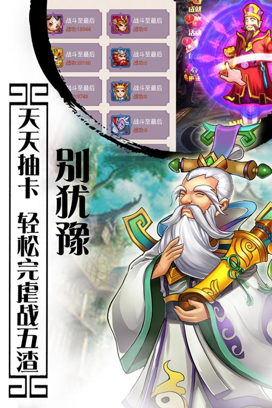 西游記口袋版游戲