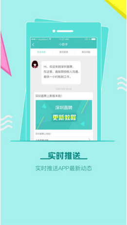 深圳直聘
