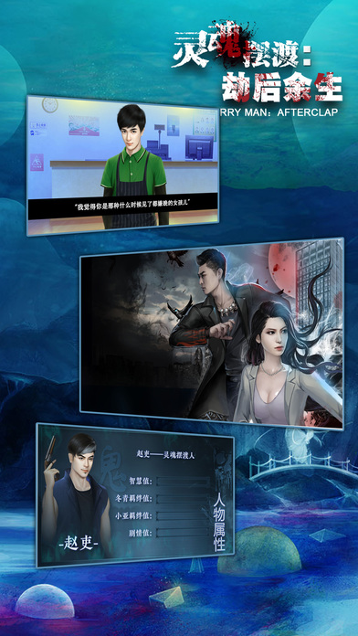 灵魂摆渡：劫后余生 完整解锁版