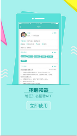 深圳直聘