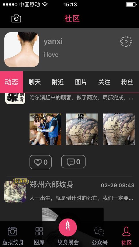 纹身秀