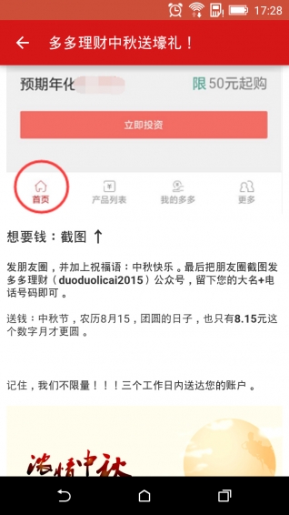 多多理財