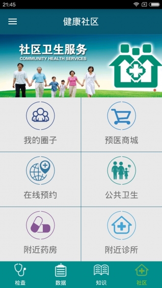 預(yù)醫(yī)到家