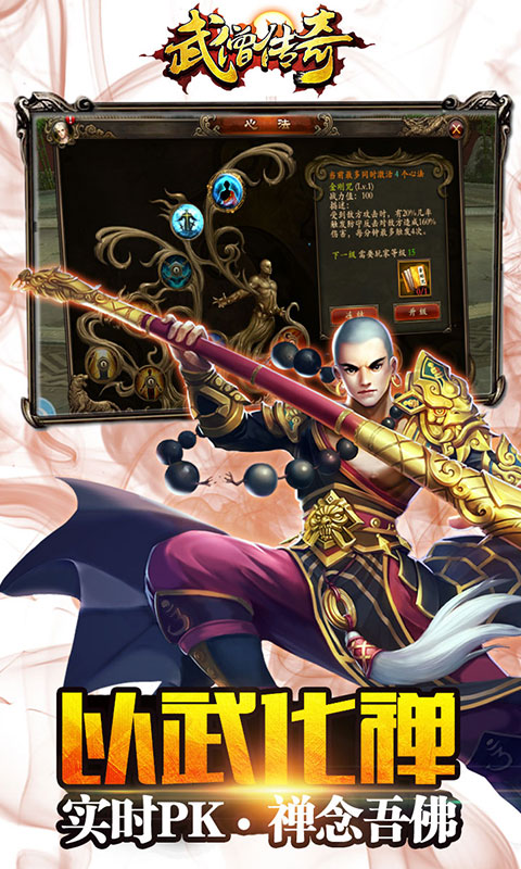 武僧傳奇
