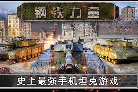鋼鐵之力
