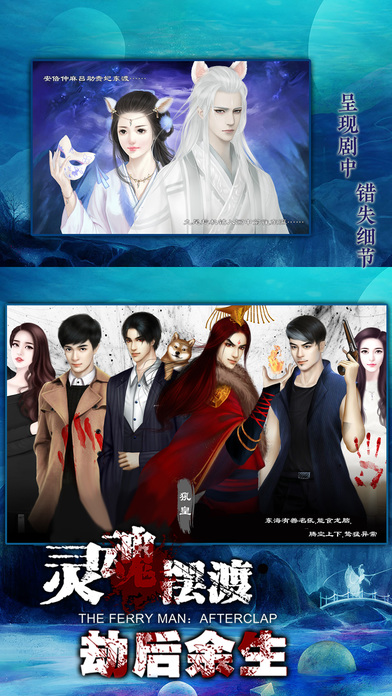 灵魂摆渡：劫后余生 完整解锁版