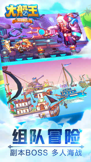 大船王之海怪日記 騰訊版