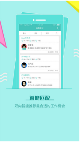 深圳直聘