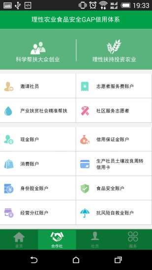 理性農(nóng)業(yè)
