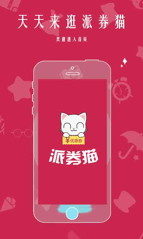派券貓