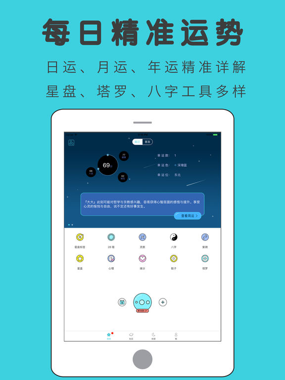 測測app