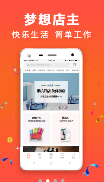 伙伴微店