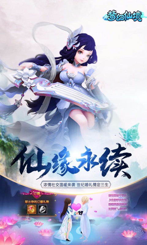 夢幻仙境 百度版