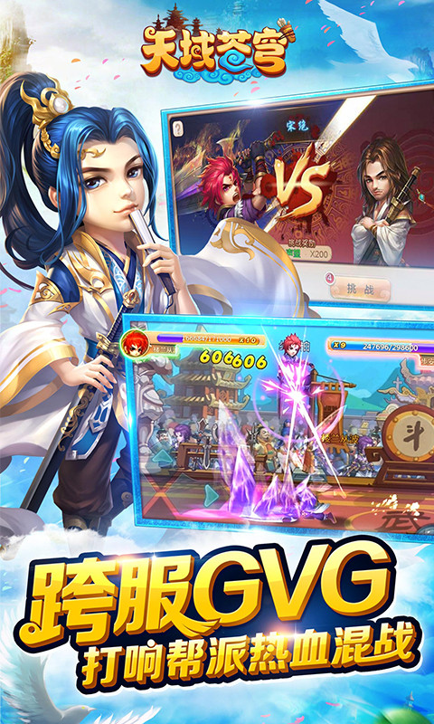 天域蒼穹官方版