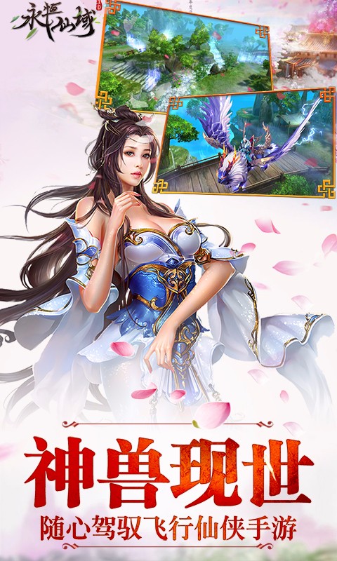 永恒仙域騰訊版
