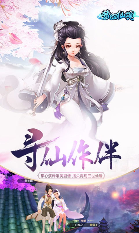 夢幻仙境 百度版
