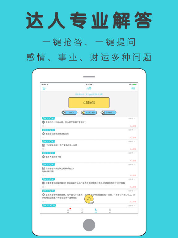 測測app