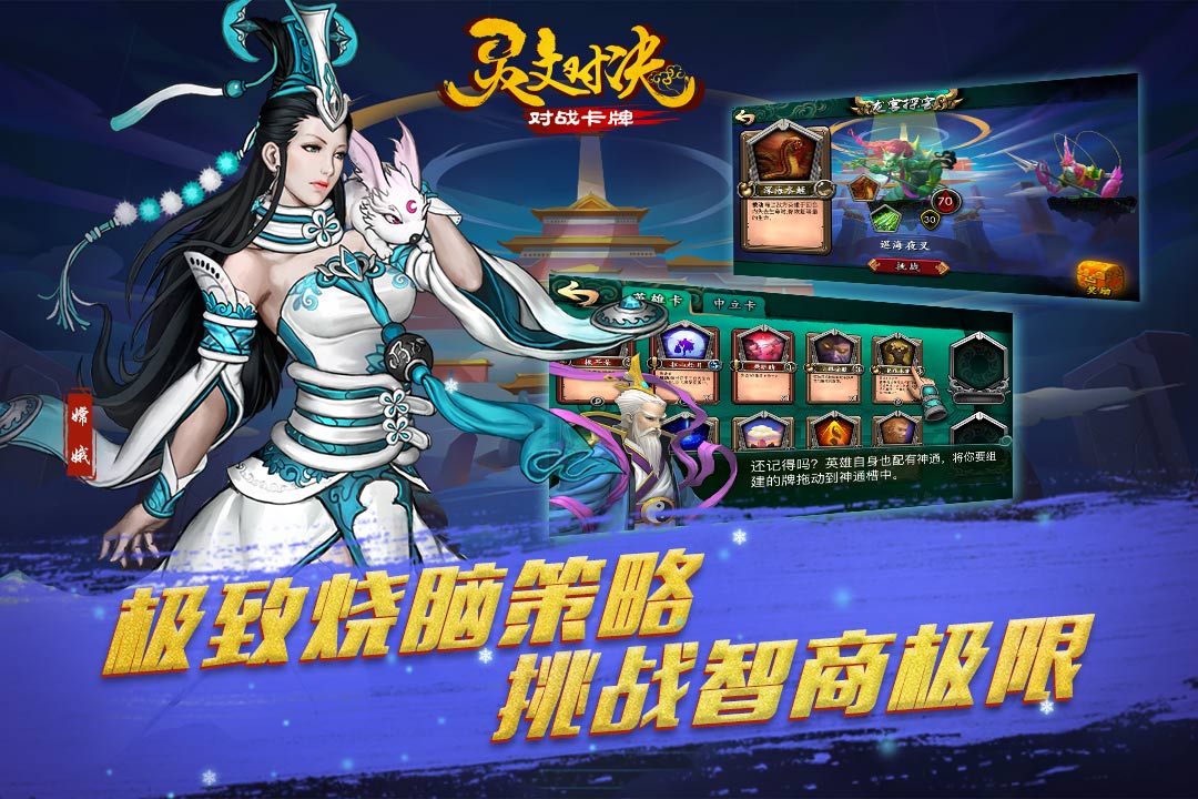靈文對(duì)決九游版