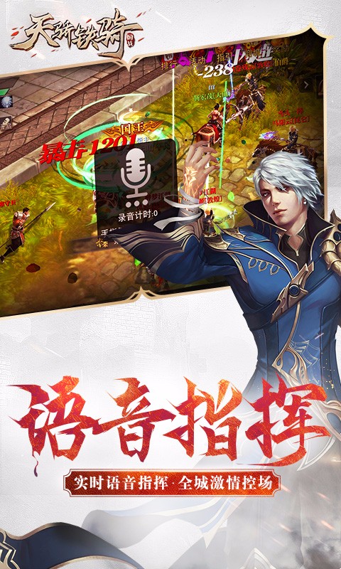 天驕鐵騎小米版