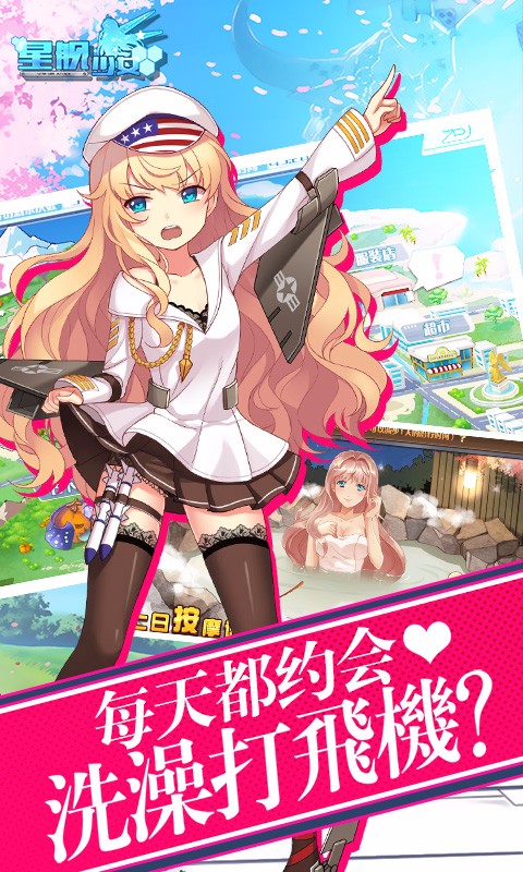 星艦少女 無限金幣版