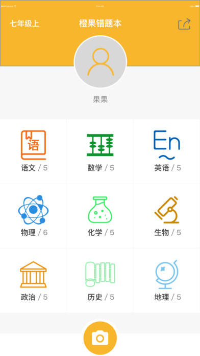 橙果錯題本app