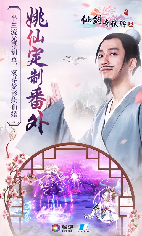 仙劍奇俠傳五 360版