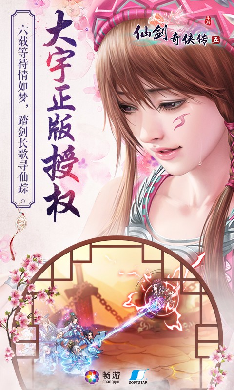 仙劍奇俠傳五 360版