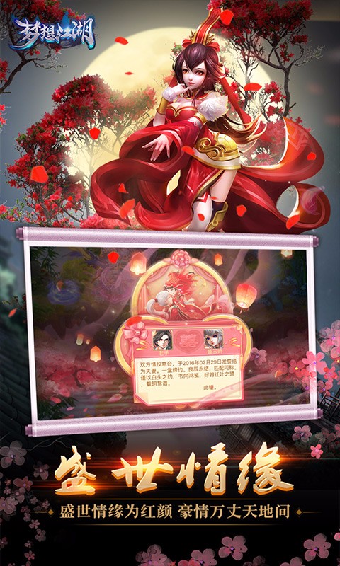 夢(mèng)想江湖百度版