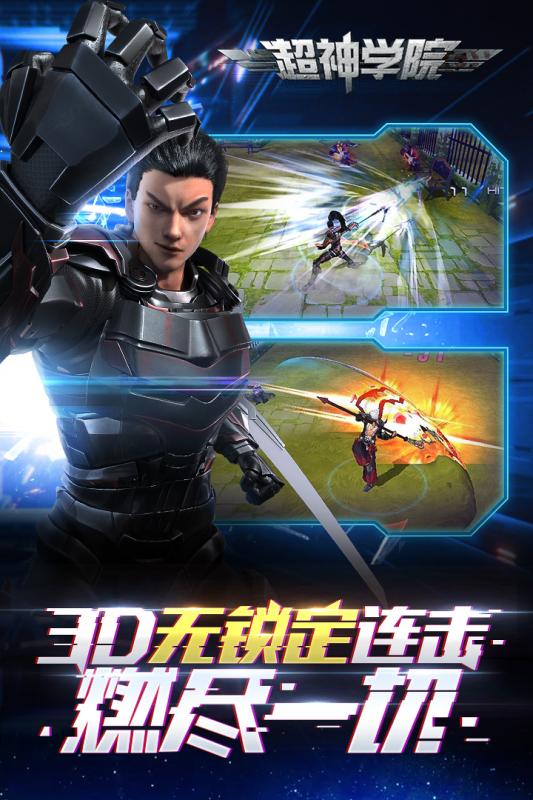超神学院 百度版