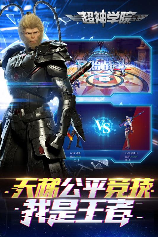 超神学院 百度版
