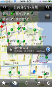 公共自行車(chē)
