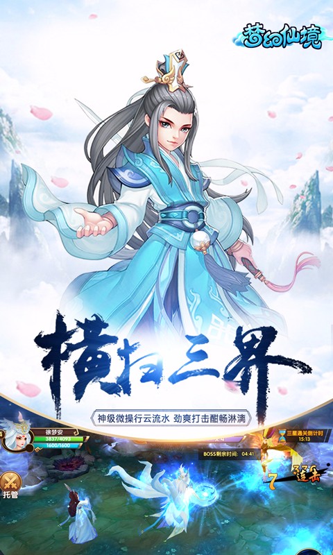 夢幻仙境 百度版