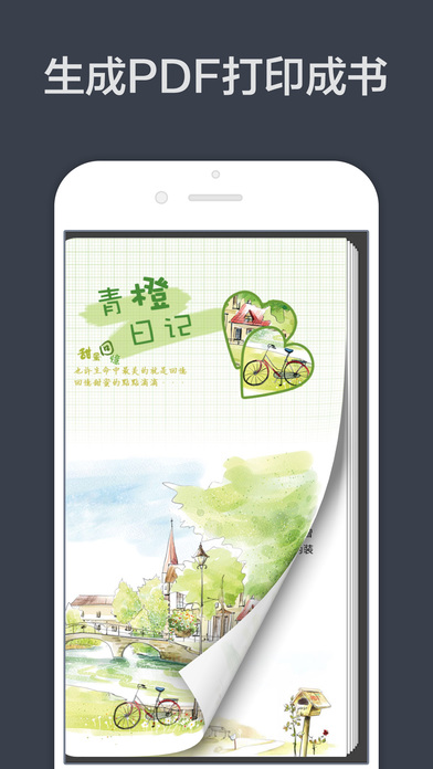 青橙日記app