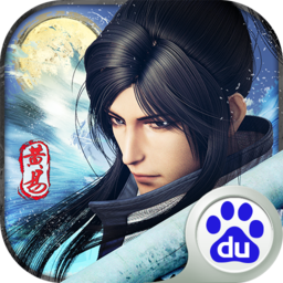 黃易派來的百度版