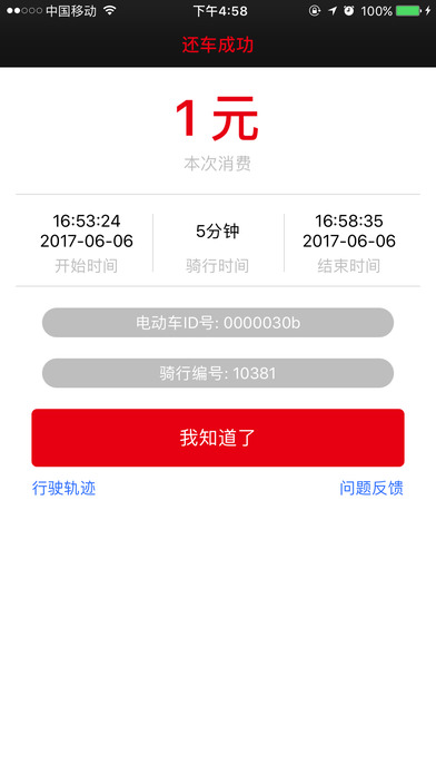 小鱼出行app