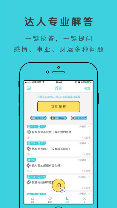 測測app