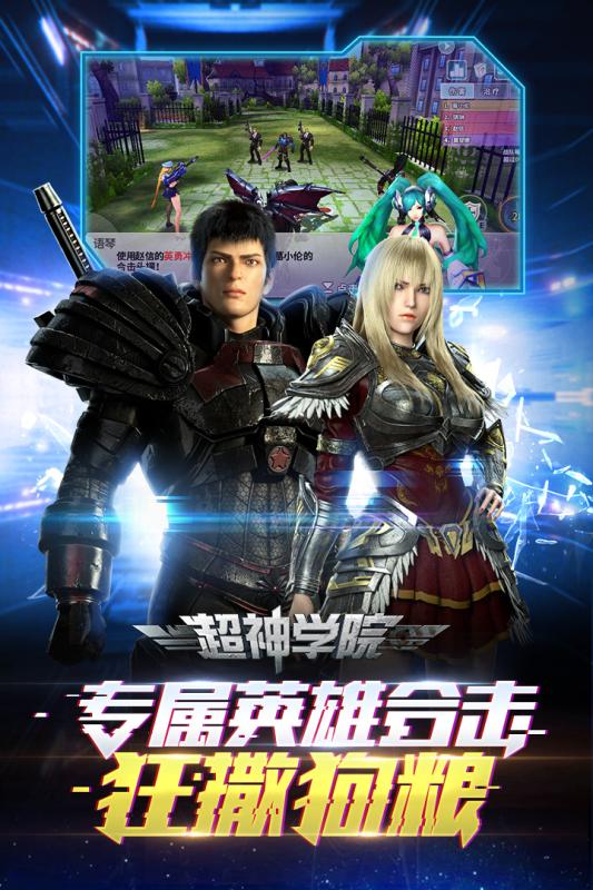 超神学院 百度版